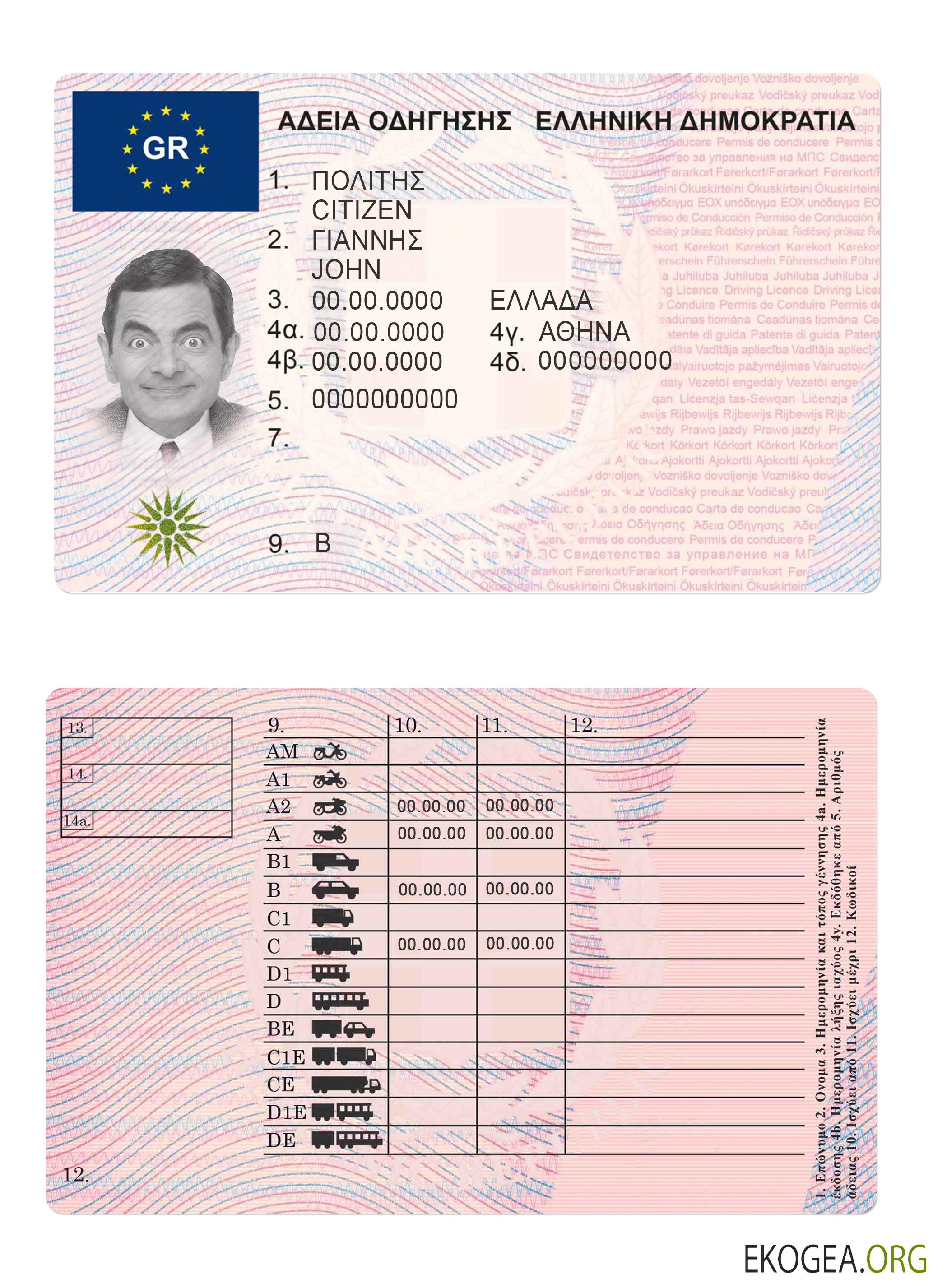 Greece driving license version 2